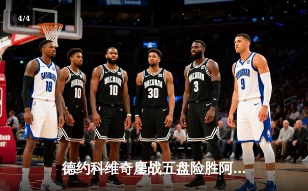 德约科维奇鏖战五盘险胜阿尔卡拉斯 第24座大满贯近在咫尺 - 4