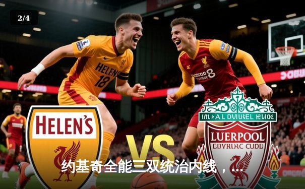 约基奇全能三双统治内线，掘金抢七力克森林狼挺进西决 - 2